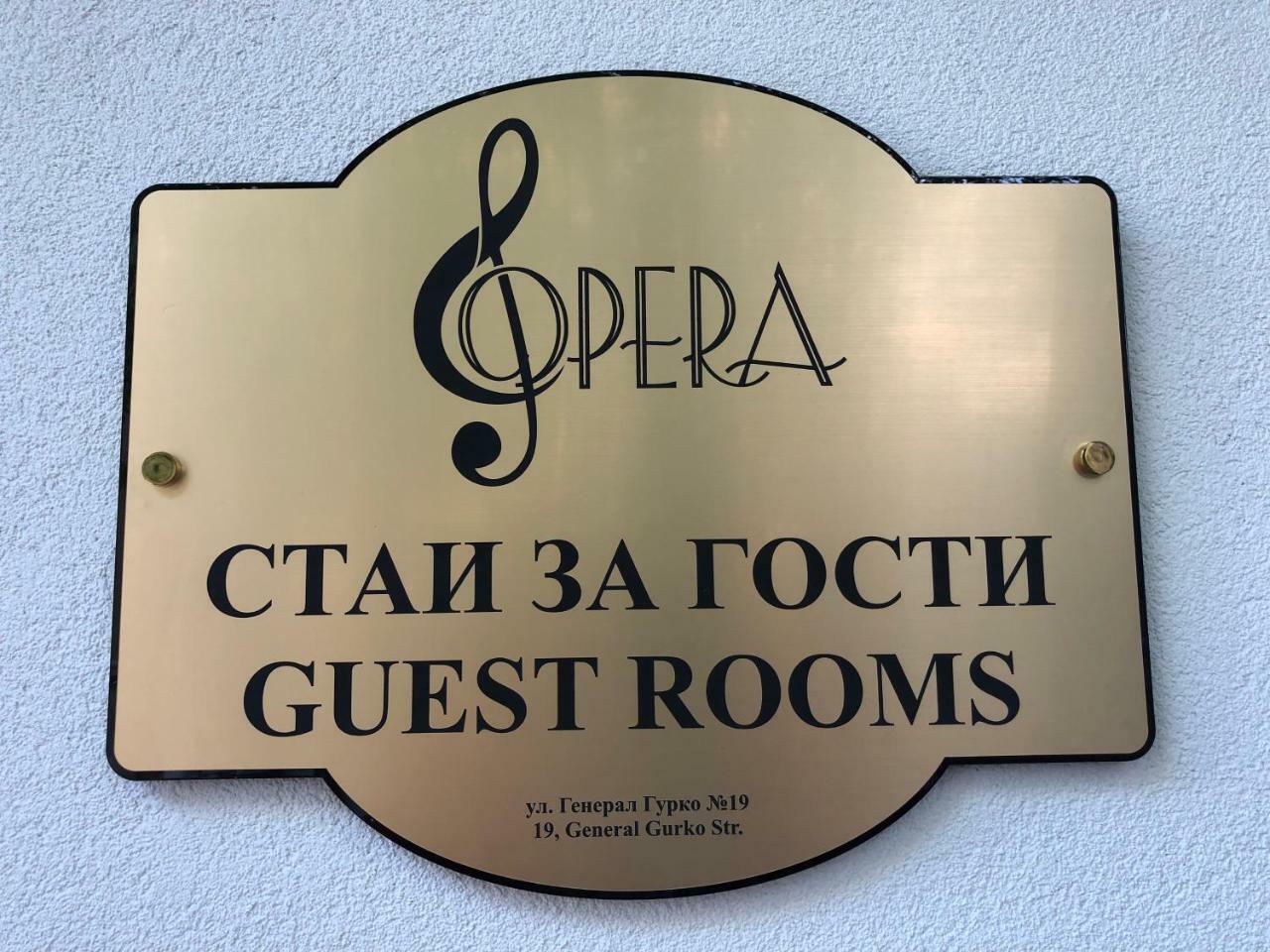 Guest Rooms Opera 普罗夫迪夫 外观 照片